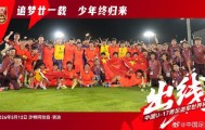 极速赛车平台-鲁媒谈国少：泰山小将能扛事；中国足球被年青一代重燃希望